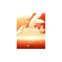 热烈庆祝中华人民共和国成立76周年