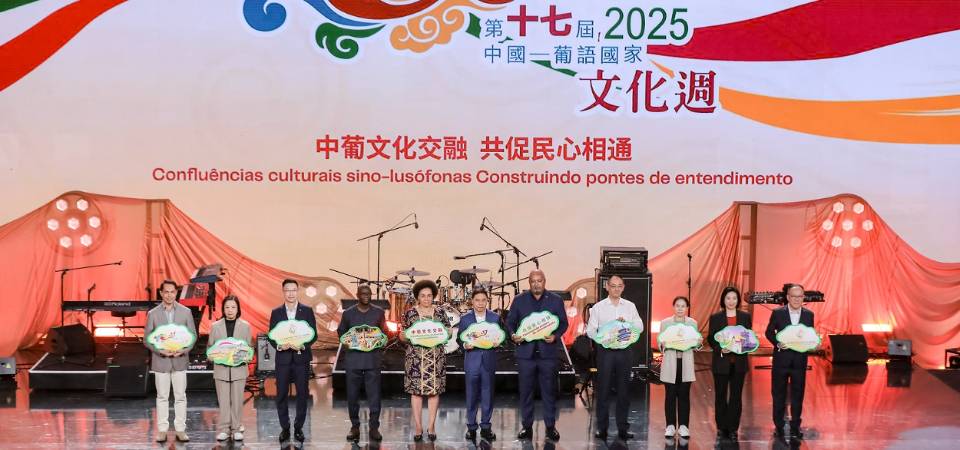 第十七屆中國—葡語國家文化週舉辦北京站文化交流活動