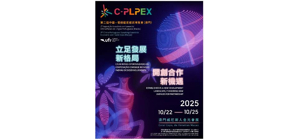第二屆中葡博覽會10月啟幕 聚焦農業、新能源、藍色經濟三大領域