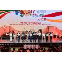 第十七屆中國—葡語國家文化週舉辦北京站文化交流活動