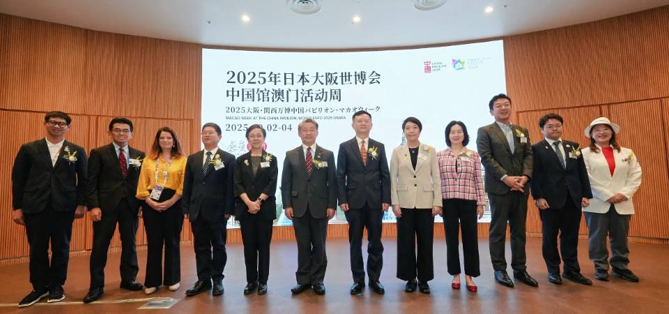 2025大阪世博会中国馆澳门活动周隆重揭幕 彰显中西荟萃多元魅力 共构文明互鉴新未来