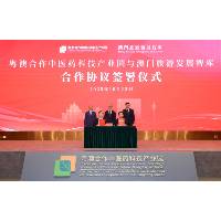 產業園與澳門旅遊業界簽署合作協議 共繪澳琴“中醫藥大健康+旅遊”新藍圖