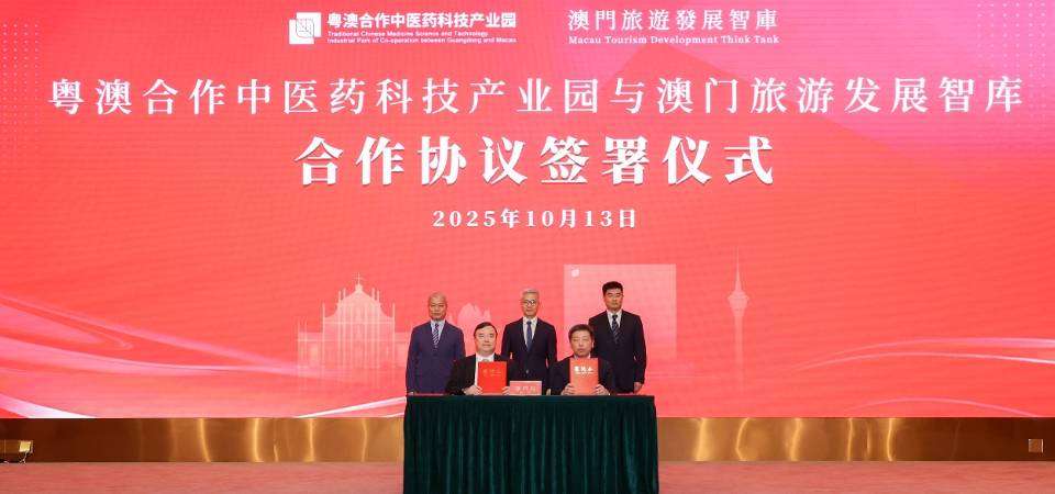 產業園與澳門旅遊業界簽署合作協議 共繪澳琴“中醫藥大健康+旅遊”新藍圖