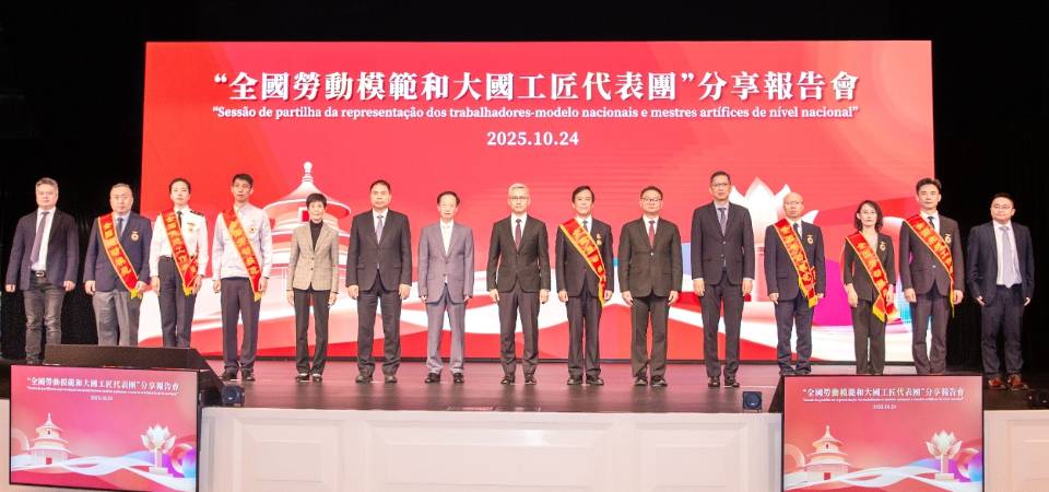 特區政府舉辦“全國勞動模範和大國工匠代表團”分享報告會