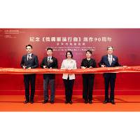 纪念《义勇军进行曲》创作90周年系列活动启动