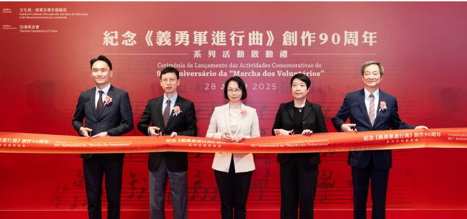 纪念《义勇军进行曲》创作90周年系列活动启动