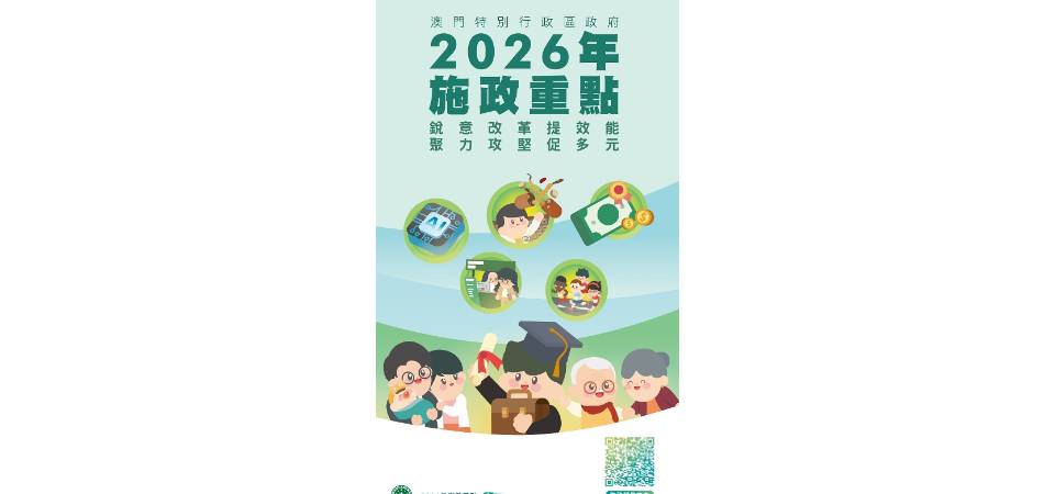 【图文包】2026年施政重点