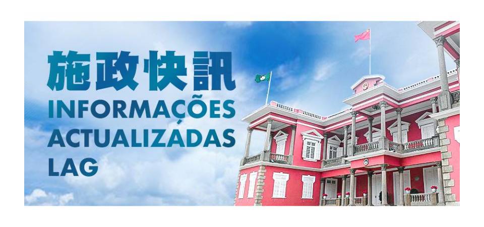 —行政长官施政报告记者会快讯（澳门国际机场前置货站已动工）—