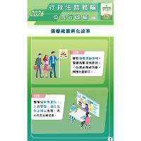 【圖文包】2026行政法務範疇施政方針-公共行政篇