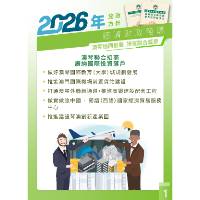 【圖文包】2026經濟財政範疇施政方針-澳琴協同篇