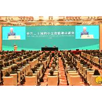 中央宣講團蒞澳宣講中共二十屆四中全會精神 特區政府首場宣講會圓滿結束