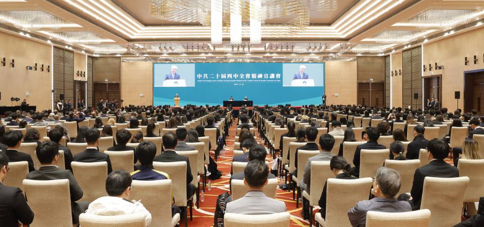 中央宣講團向社會各界宣講中共二十屆四中全會精神