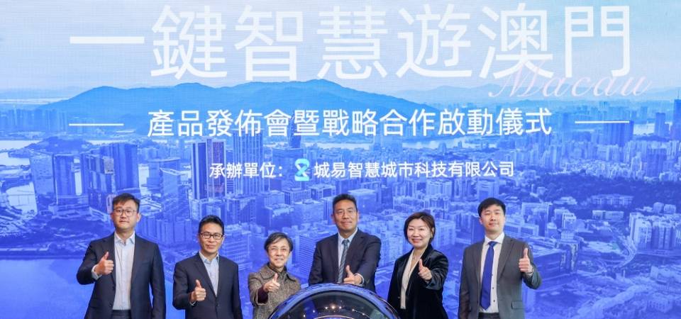 Turismo+Tecnologia: DST e Gaode promovem “Viagem inteligente a Macau com um clique”