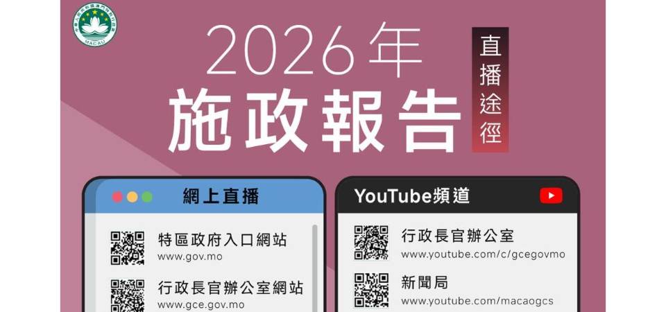 行政長官岑浩輝11月18日發表2026年施政報告