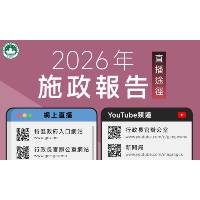 行政長官岑浩輝11月18日發表2026年施政報告