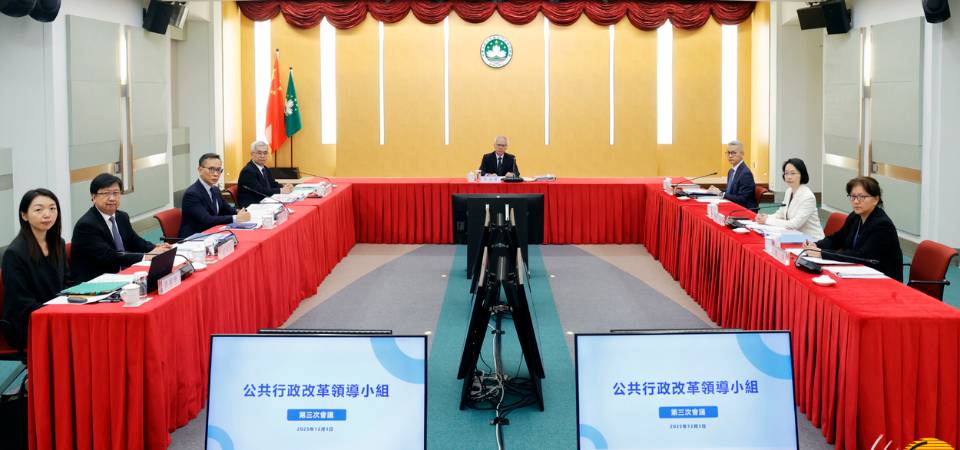 公共行政改革領導小組舉行第三次會議