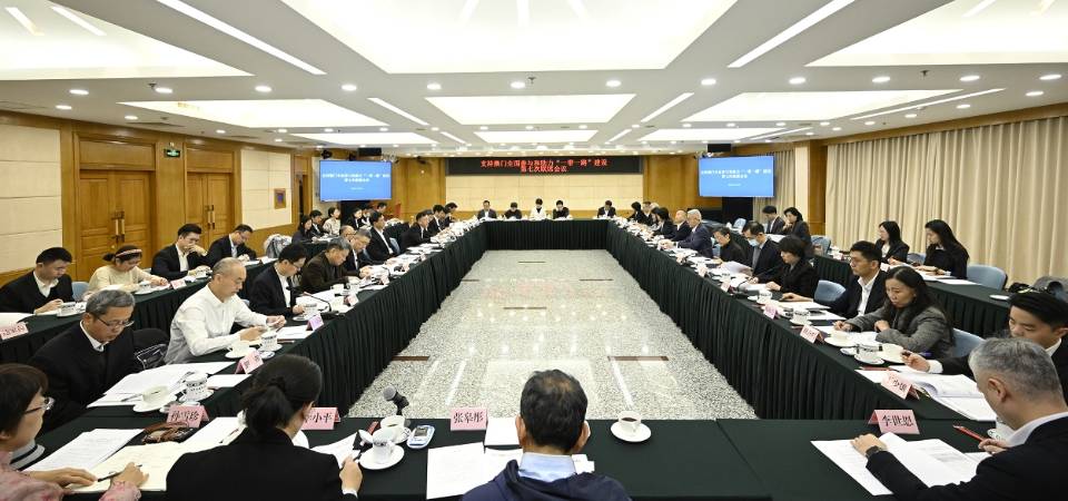 支持澳門全面參與和助力“一帶一路”建設第七次聯席會議在北京召開