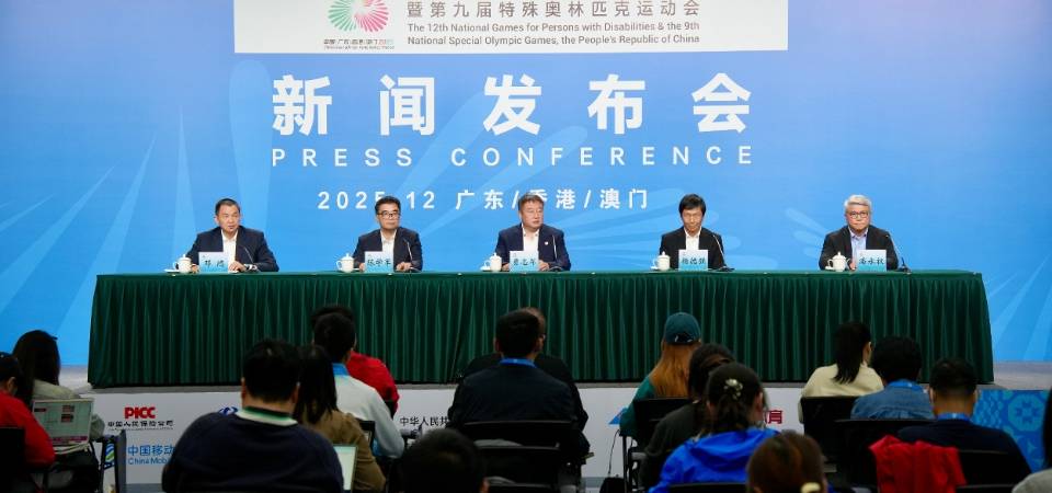 全國第十二屆殘運會暨第九屆特奧會籌備工作新聞發佈會今舉行