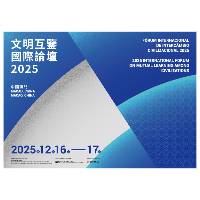 文明互鑒國際論壇12月中旬舉行　貢獻澳門力量推動全球文明對話與交流