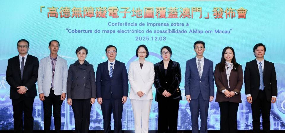「高德無障礙電子地圖覆蓋澳門」發佈會