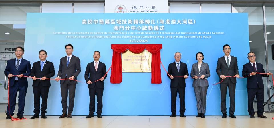 澳门大学合作区校区动工仪式、高校中医药区域技术转移转化(粤港澳大湾区)澳门分中心启动仪式于澳琴两地进行