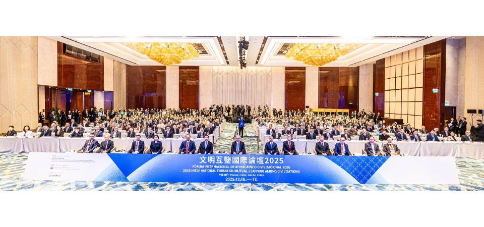 2025文明互鑒國際論壇隆重開幕　共創文明交流對話新格局
