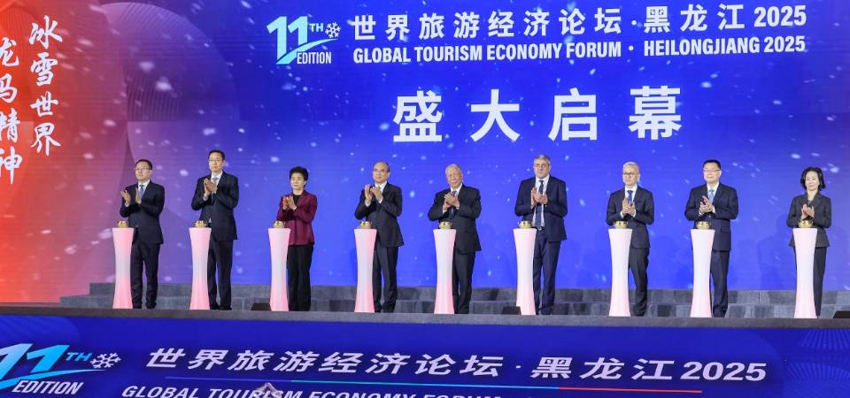“世界旅遊經濟論壇・黑龍江2025”圓滿舉行 提升澳門世界旅遊休閒中心國際形象