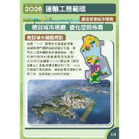 【图文包】2026年运输工务范畴施政方针