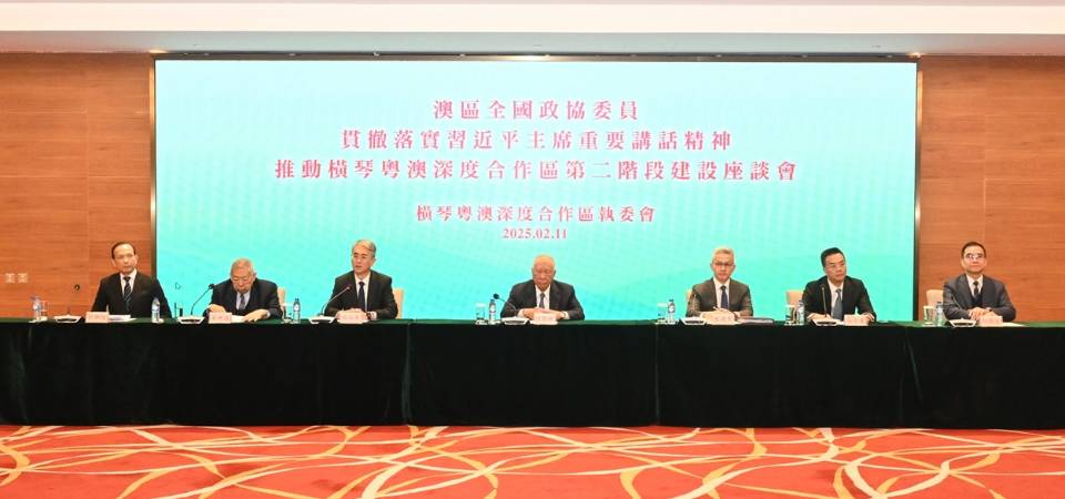 澳區人大政協為橫琴合作區建設建言獻策