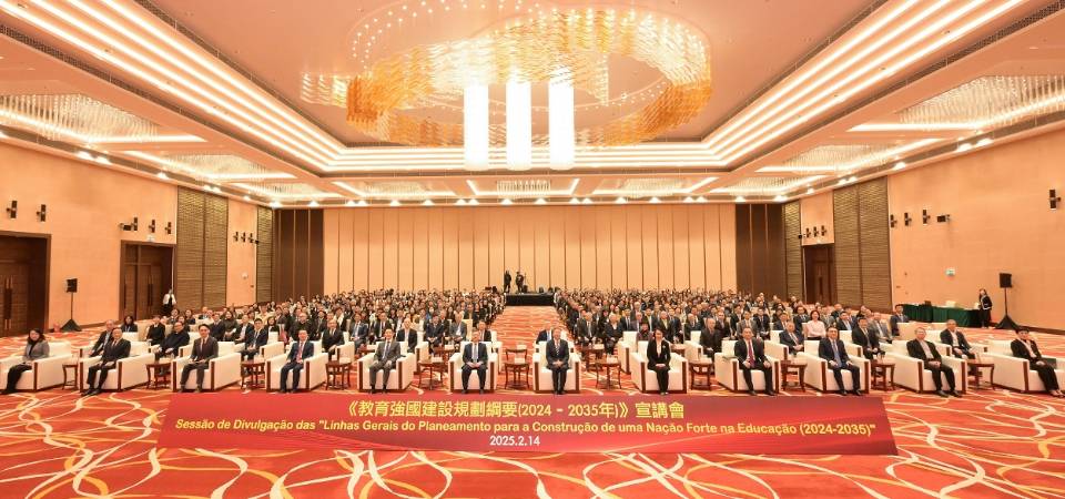 《教育強國建設規劃綱要(2024–2035年)》宣講會在澳門舉行