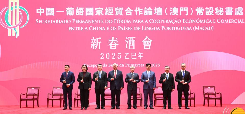 中葡論壇常設秘書處舉辦2025年新春招待會