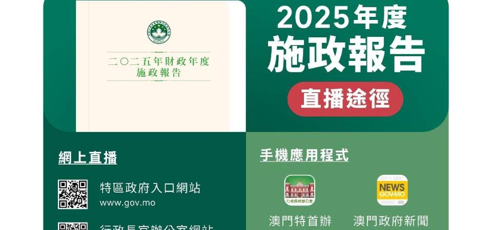 行政長官岑浩輝4月14日發表2025年度施政報告