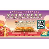 2025年“全民國家安全教育展”4月15日揭幕 歡迎團體網上預約參觀