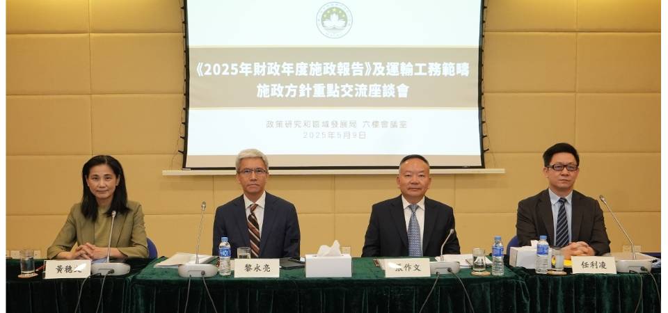 《2025年财政年度施政报告》及施政方针重点交流座谈会 – 运输工务范畴