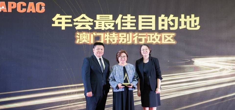 澳門於APCAC年會大獎獲選為“年會最佳目的地”