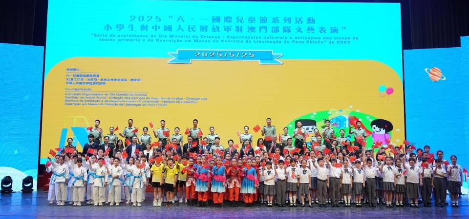 澳门小学生与驻澳部队文艺演出庆祝国际儿童节