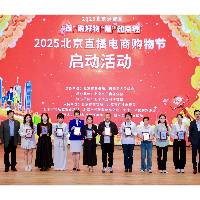 经科局组织电商业界赴京参与活动 京澳共创跨境电商发展新机遇