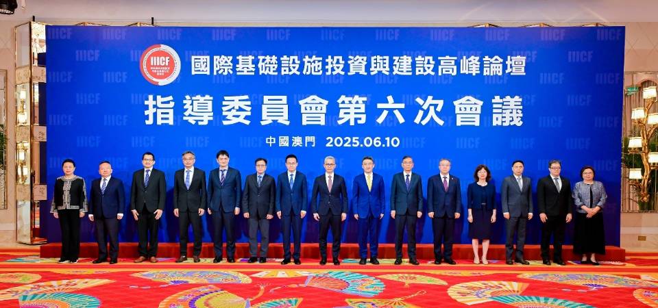 國際基建論壇指導委員會召開第六次會議