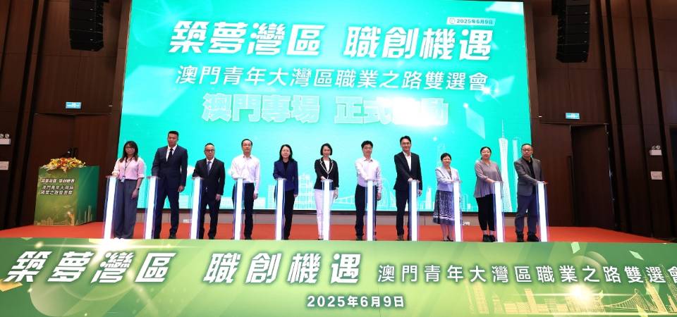 教青局聯同多部門穗澳辦雙選會助澳門青年擇業