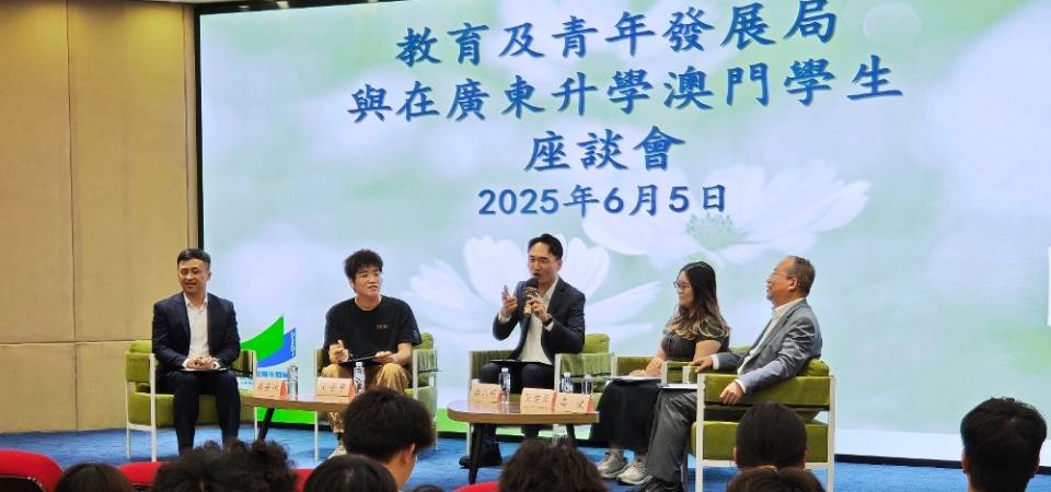 教青局与在粤升学澳生座谈 关怀学生生活适应与职业发展规划