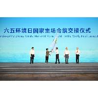 2026年六五环境日国家主场活动将由粤港澳三地联合举办