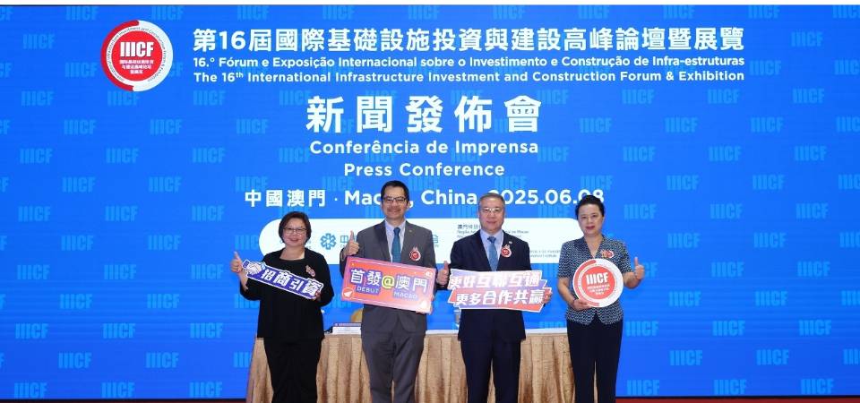 第16屆國際基建論壇6月10日開幕 近70位部長級官員參與創歷屆新高