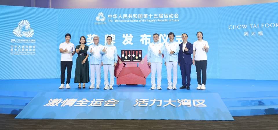 第十五屆全國運動會奬牌“同心躍”今發佈