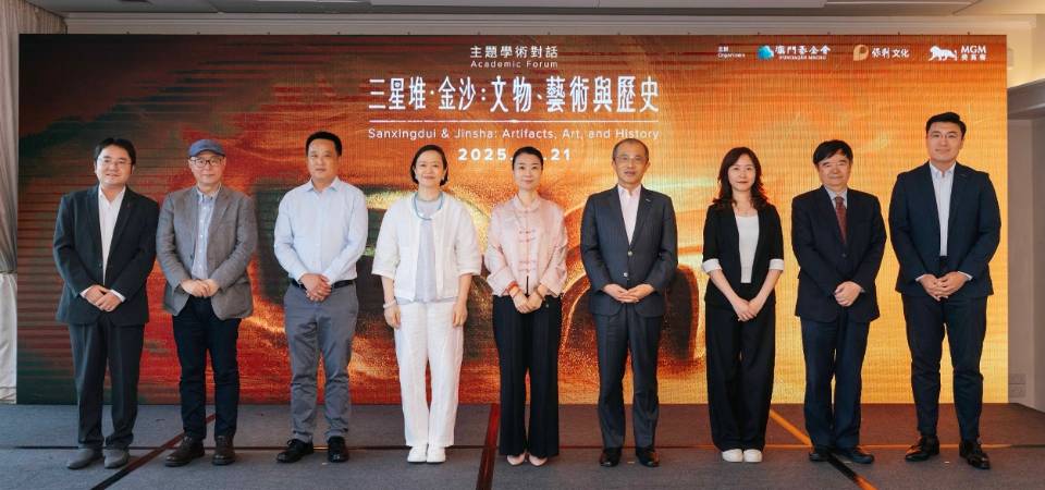 “三星堆．金沙：文物、藝術與歷史” 學術座談會於澳門美高梅圓滿舉行