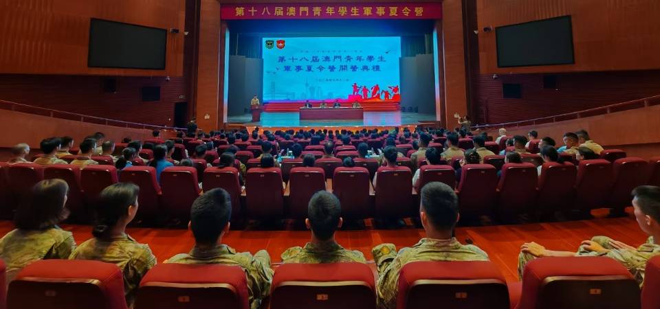 “第十八屆澳門青年學生軍事夏令營”順利開營