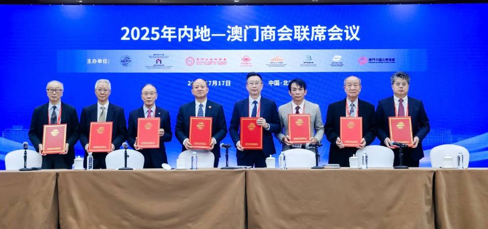 “內地—澳門商會聯席會議”拓機制豐內涵 澳琴經貿部門晤京世界500強等科企促招商
