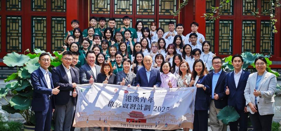 港澳青年故宫实习计划开学礼在京举行