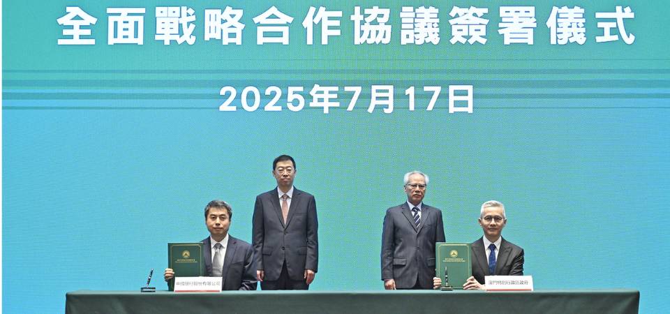 澳门特区政府与中国银行签署协议全面深化战略合作