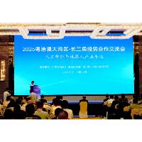 粵港澳在滬合辦經貿交流會 助力大灣區與長三角人工智能產業協同發展