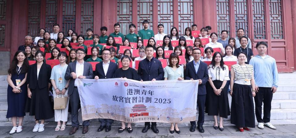港澳青年故宮實習計劃2025結業禮在京舉行